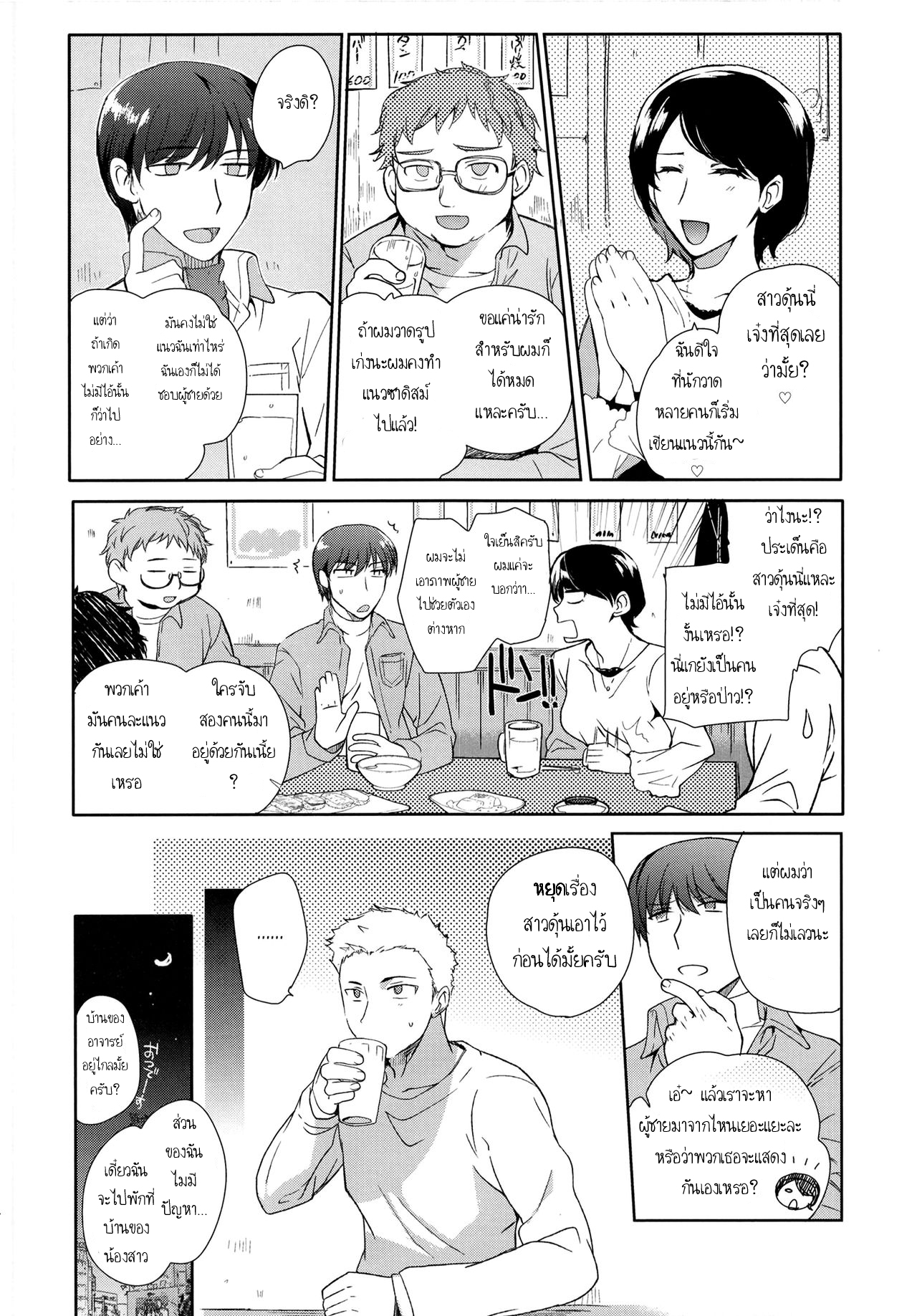 คุณน้ากับผม 2 – วันปีใหม่-3